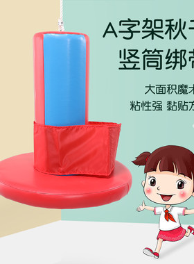 a字架竖抱筒绑带儿童感统训练器材竖桶秋千安全绑布平衡旋转保护