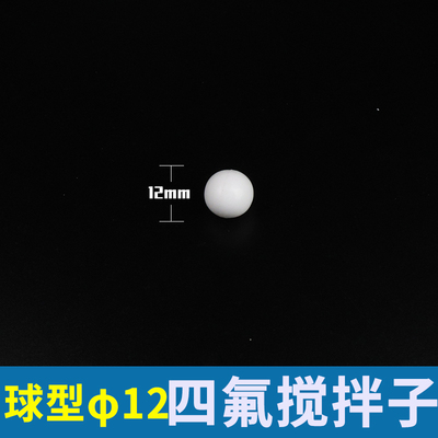 聚四氟乙烯磁力搅拌子型B型C形球形八齿型十字型磁子转子F四氟