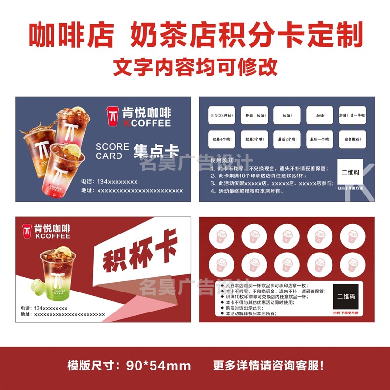 定制新款肯悦咖啡集章积分卡盖章不覆膜兑换饮品奶茶店集杯卡设计