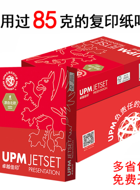 卓越佳印a4打印纸85克加厚A3复印纸四整箱草稿纸办公扫描白纸