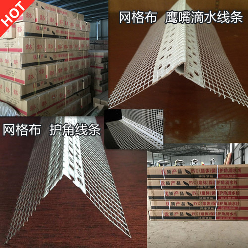 带网pvc内墙外墙护角线条保温板防裂网格布阴角阳角墙体鹰嘴滴水