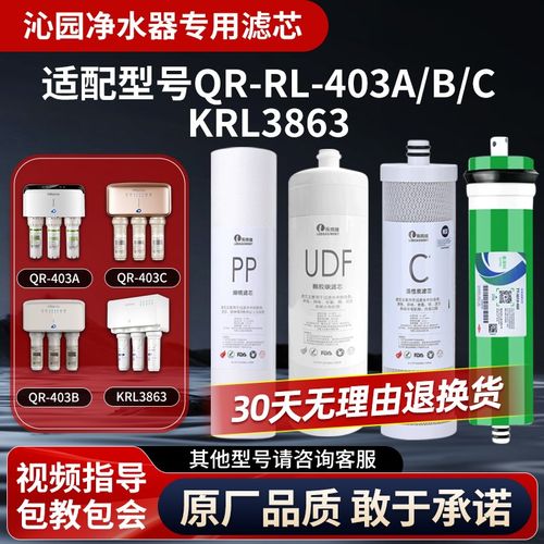 适配于沁园净水器QR-RL-403A/B/C通用滤芯KRL3863 403A(s)/B RO18