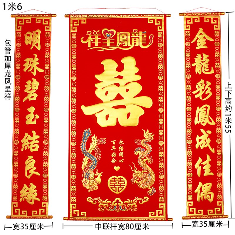 高档加厚绒布烫金喜字中堂挂画挂联客厅对联喜结良缘婚庆婚礼背景