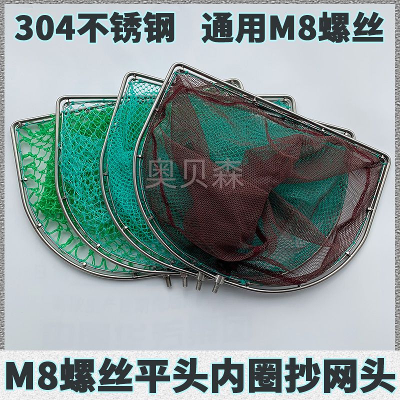 8mm通用螺丝头平头方边抄网头钓鱼捞鱼网圈结实防挂不锈钢捞网
