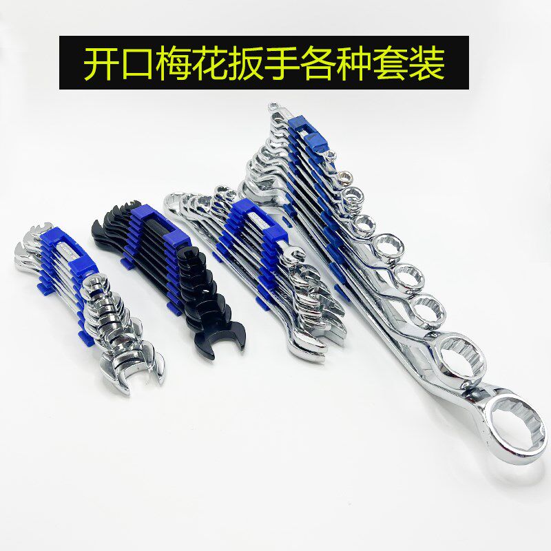梅花开口扳手工具套装大全双头呆扳手两用呆头叉子扳手8件10件套