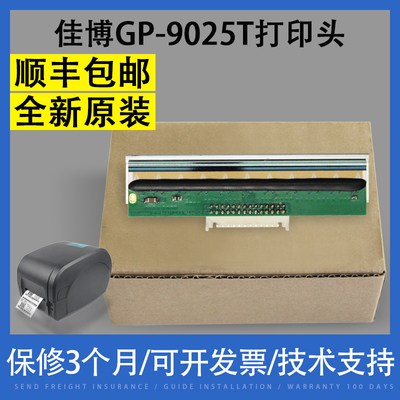 适用 佳博GP-9025T 9024D 条码标签机打印头 热敏头 打印头