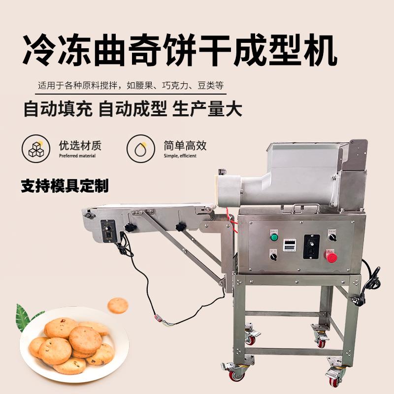 商用冷冻饼干成型机手工饼干模具挤出机设备制造机