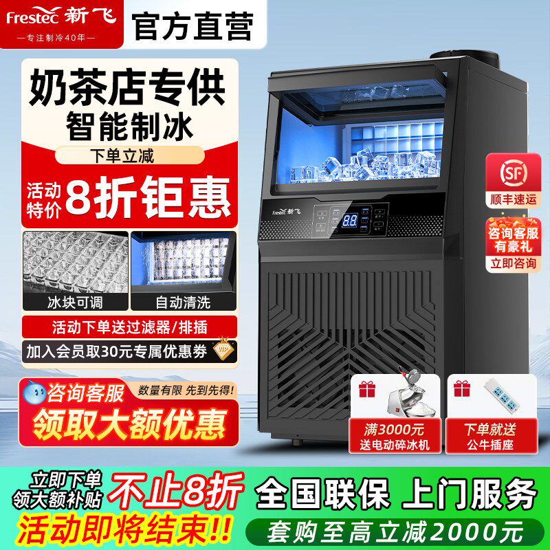 新飞大型制冰机商用火锅店205/325kg分体机全自动冰块水冷制作机