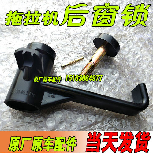 拖拉机配件后窗玻璃锁总成窗把手驾驶室锁配件雷沃554/904农机