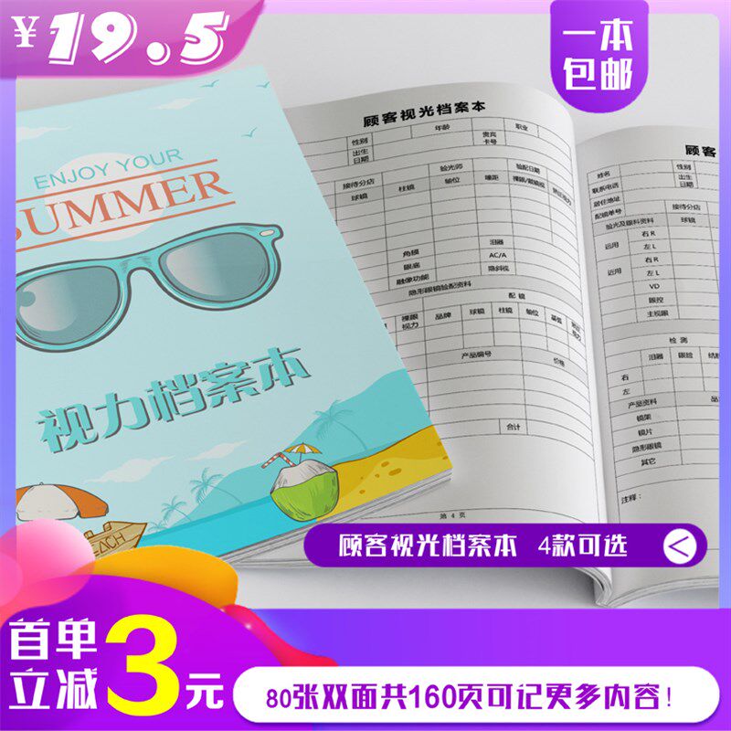 眼镜店验光配镜登记本视力检查养护疗程档案表近视顾客信息册定制