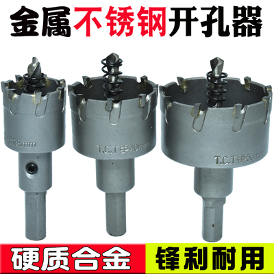不锈钢开孔器19.5硬质合金钨钢扩孔器加长钻铁钻头金属打孔器22.5