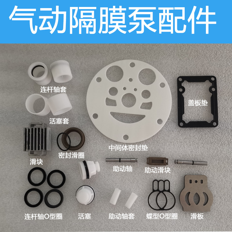 气动隔膜泵配件维修包配气阀QBK QBY3 25 4050滑块活塞轴套易损件