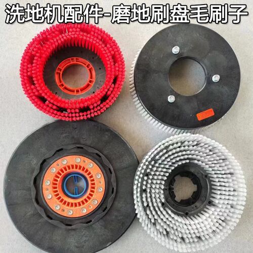 柯斯锐格瑞勒洁鼎坦能威卓手推驾驶拖扫磨洗地机边刷盘毛刷子配件