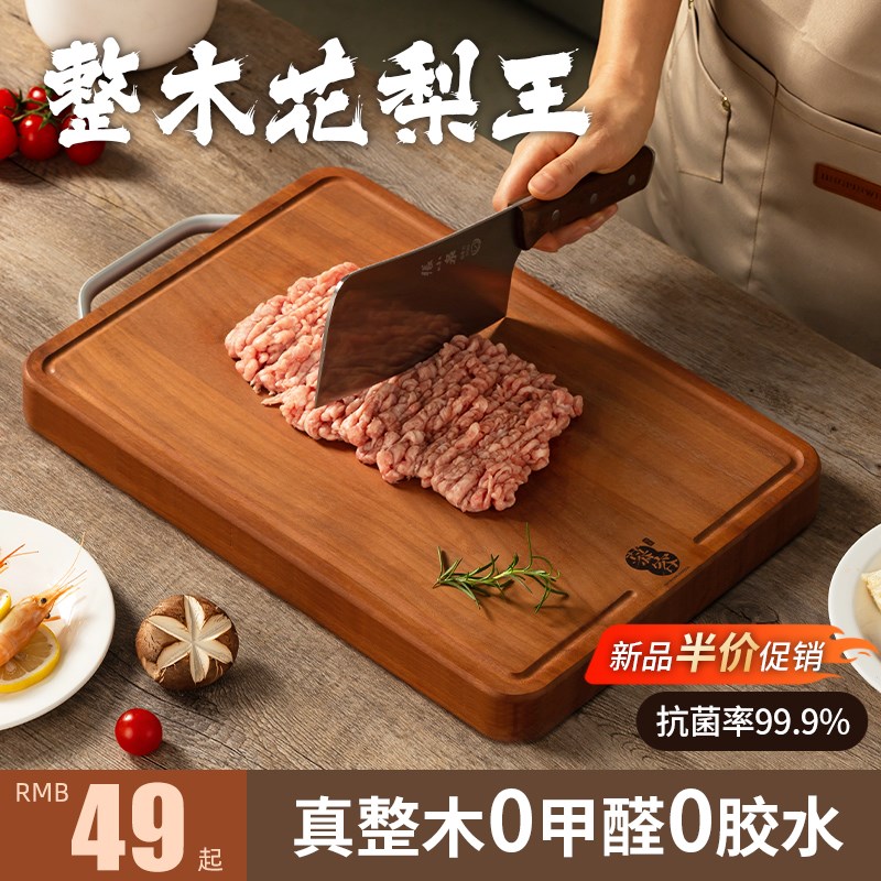 花梨木菜板抗菌防霉家用实木砧板面切菜板子方形案板整木粘刀板