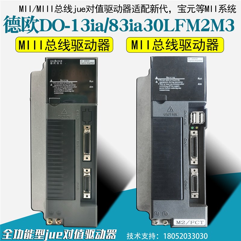 华大C7-13i30c德欧伺服驱动器DO-13ia/83ia30LFM2总线驱动器新代