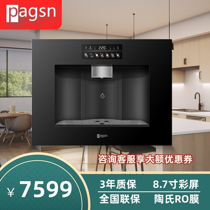 帕格森pgsnR8饮水机家用净水机嵌入式净水器即热式净饮一体机黑