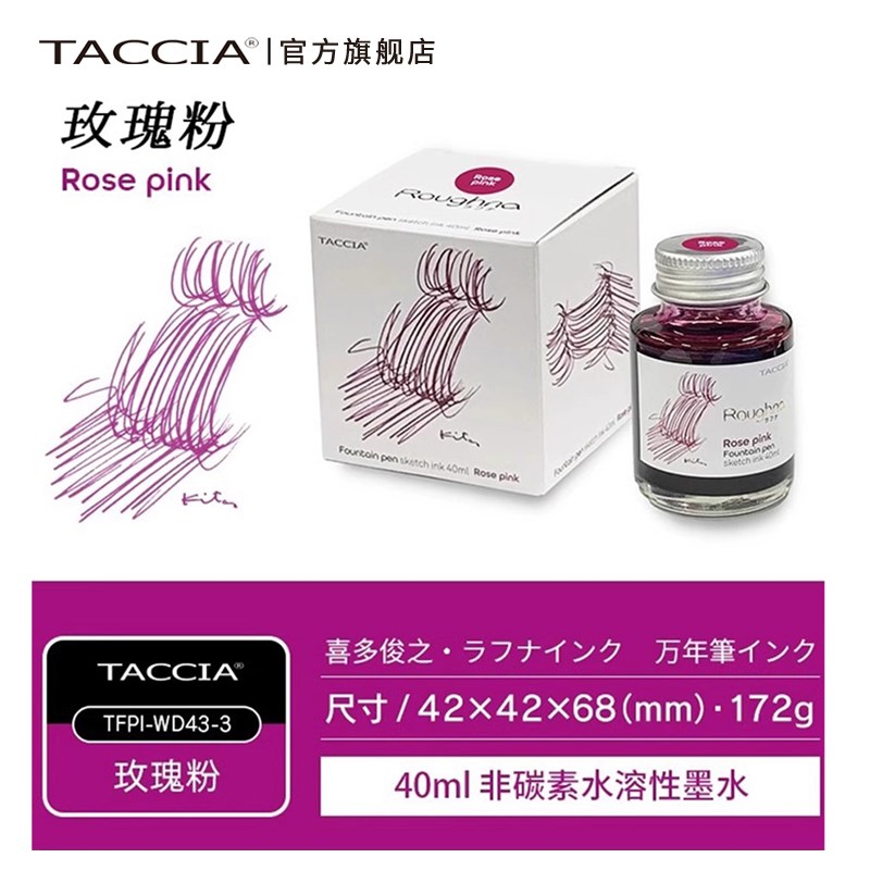 TCCI仲林 喜多俊之墨水设计师合作款彩墨钢笔墨水非碳素瓶装ML大
