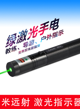 lser激光手电简绿光强光远射沙盘射笔专用303教练激光灯时光隧道