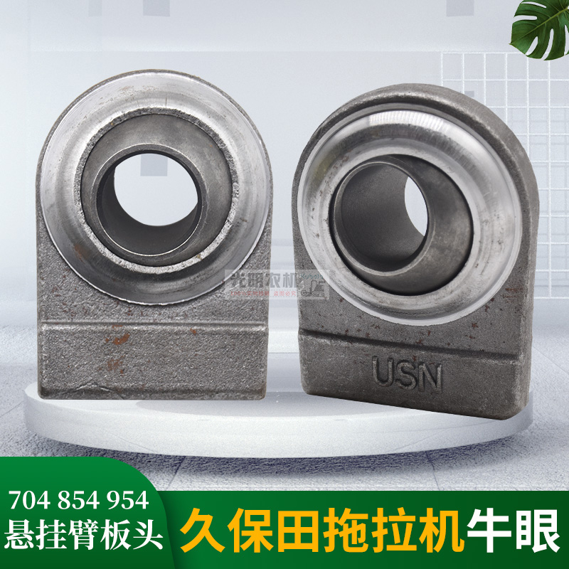 久保田拖拉机悬挂牛眼板头提升球头M70KM85KQM95KQM100R拉杆