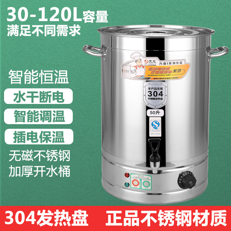 加厚不锈钢电热开水桶煮茶桶烧水桶煮粥熬汤桶商用大容量电煮桶