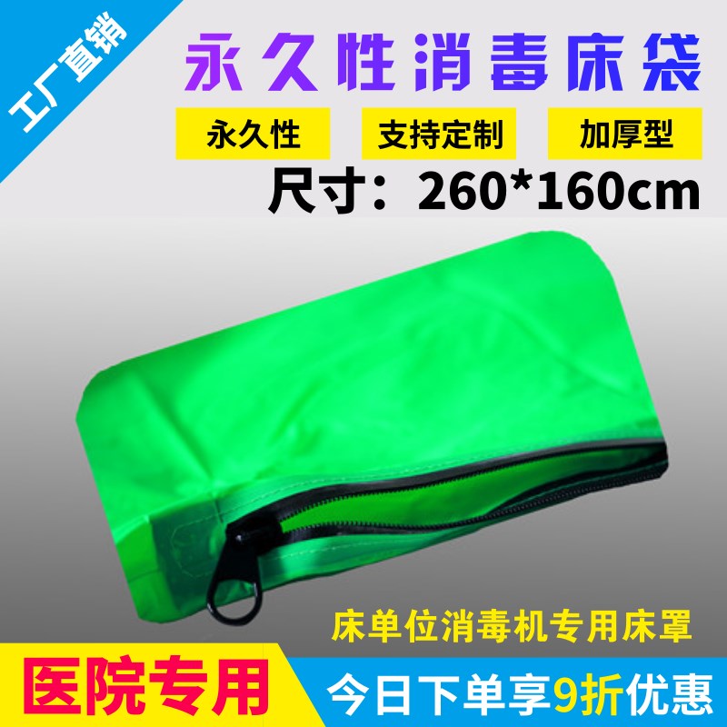 三康王消毒床罩医院专用床单位消毒机专用一次性消毒床单罩片式