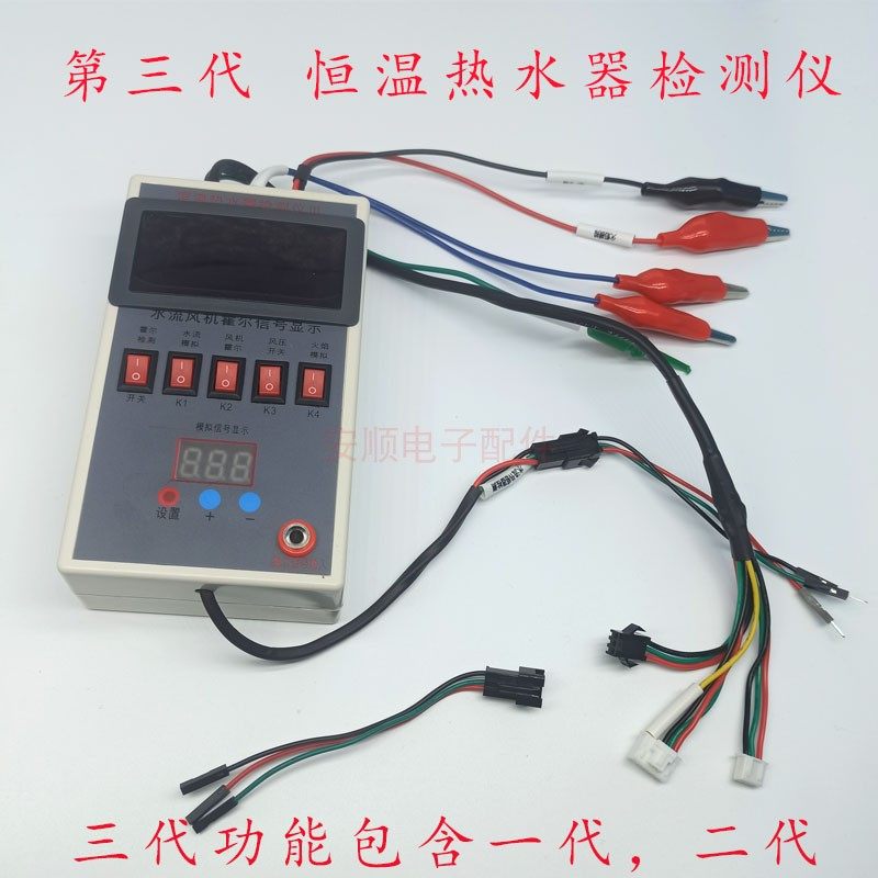 恒温热水器壁挂炉故障排查检查第三代热水器检测仪维修模拟器工具