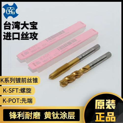 进口OSG镀钛丝攻电镀前螺旋丝锥K-SFT加大精度先端K-POT不锈钢用