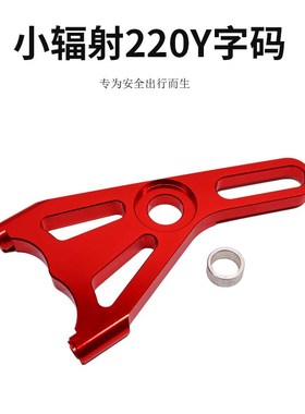 电摩改装BWS鬼火战速福喜爱得利RPM小辐射刹车卡钳220Y字型转接码