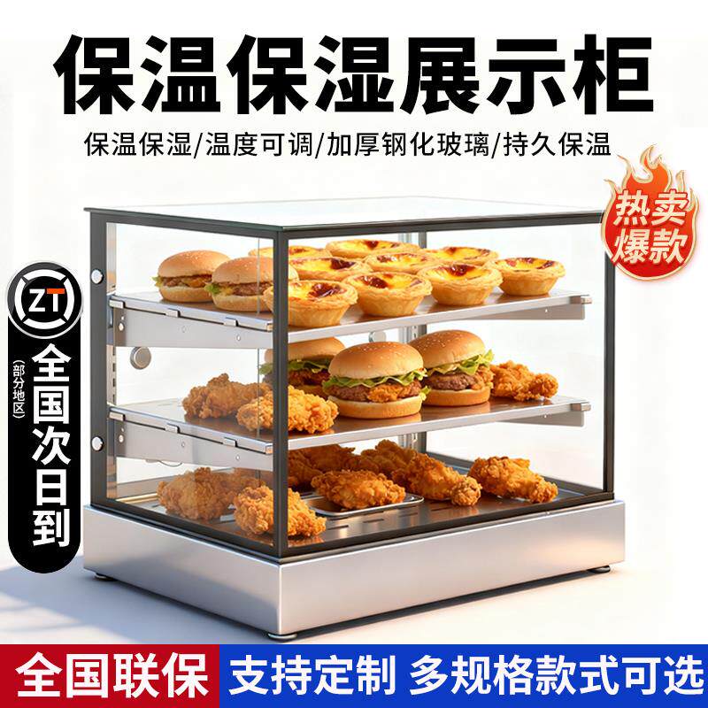 保温柜商用加热恒温展示柜炸鸡保温展示柜蛋挞面包烧饼油条早餐柜