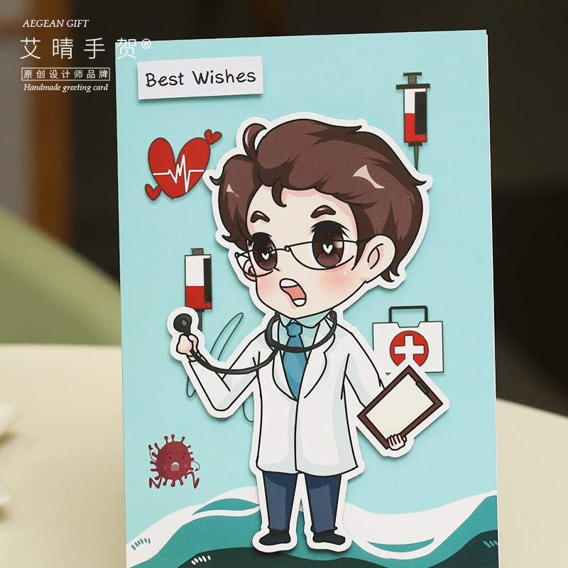 医师节贺卡高级感恩护士送医生慰问表彰学生毕业出院送老师教师节