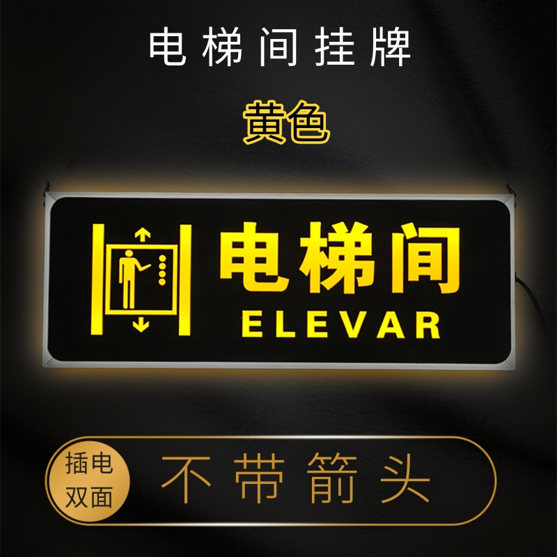 电梯间指示牌发光面灯箱标识牌酒店宾馆电梯口led灯标志吊挂牌
