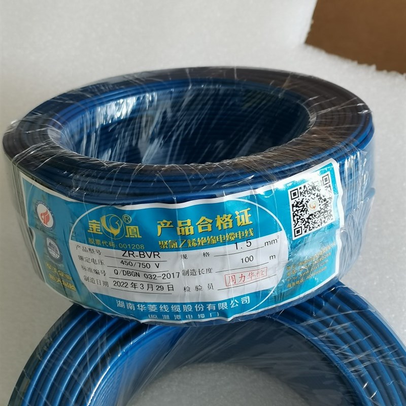 华菱金凤ZC/ZR-BVR 1.5////10平方家装铜芯单芯软电线阻燃