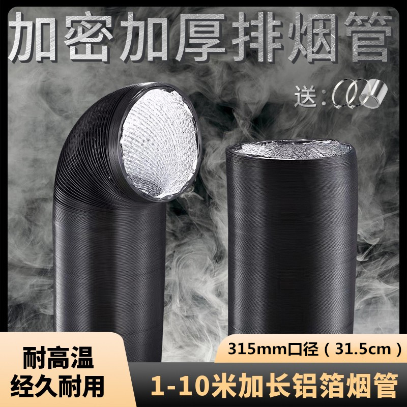 加厚铝箔排烟管315mm通风管道31cm排气扇通风机排风管软管加长10