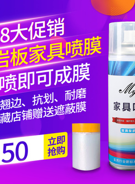 家具喷膜可撕透明液体保护喷膜大理石台面茶几实木餐桌膜岩板防水