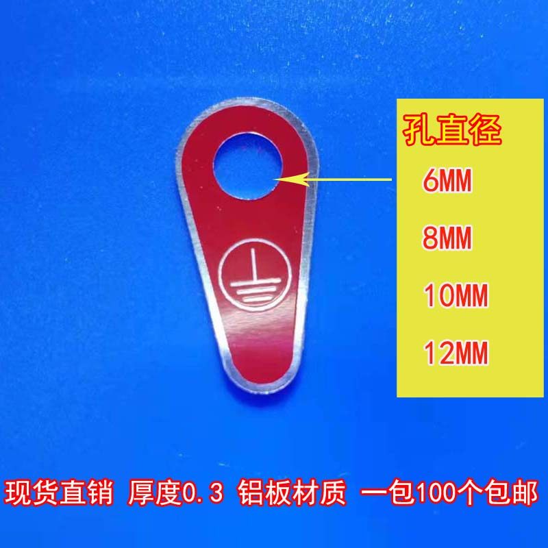 铝板加厚接地标牌配电箱标识牌金属铭牌地线标牌电力标示牌6-12MM