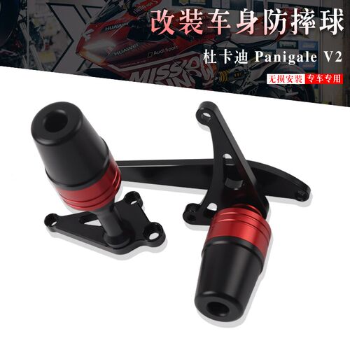 适用于杜卡迪 Panigale V2 19-23 改装车身防摔球 发动机保护杠