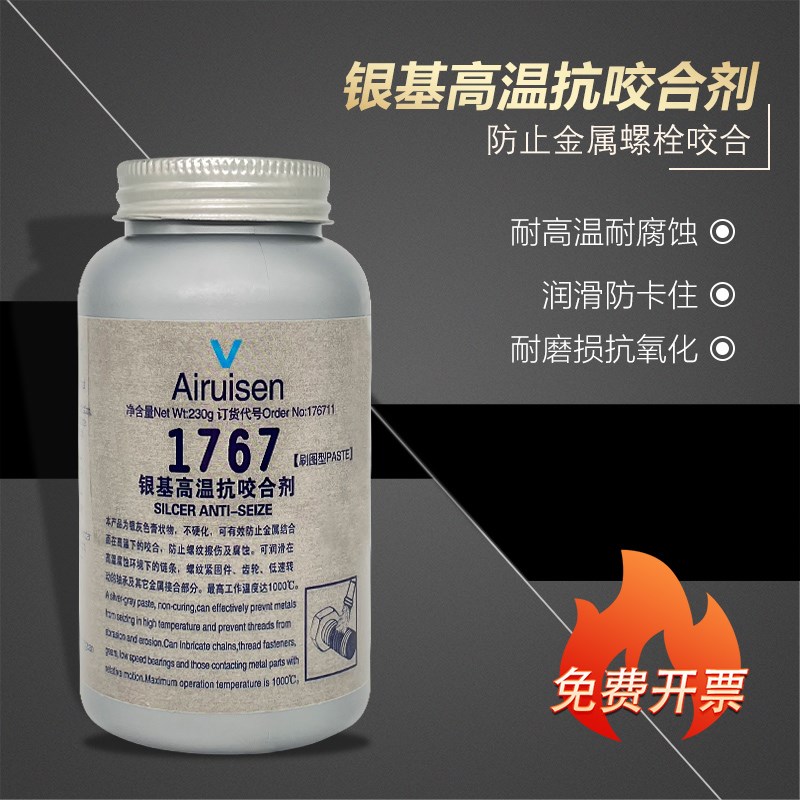 177银基抗咬合剂耐高温银基防卡膏螺栓防咬剂润滑膏不锈钢防咬住