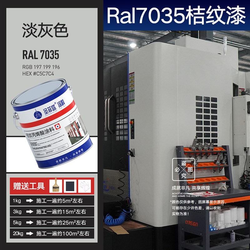 丙烯酸桔纹漆RL70 9002 9003 17机床机械设备防盗门橘纹油漆