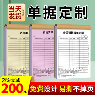 销售销货清单定制出库入库单点菜送货单租房合同合约协议三联报销