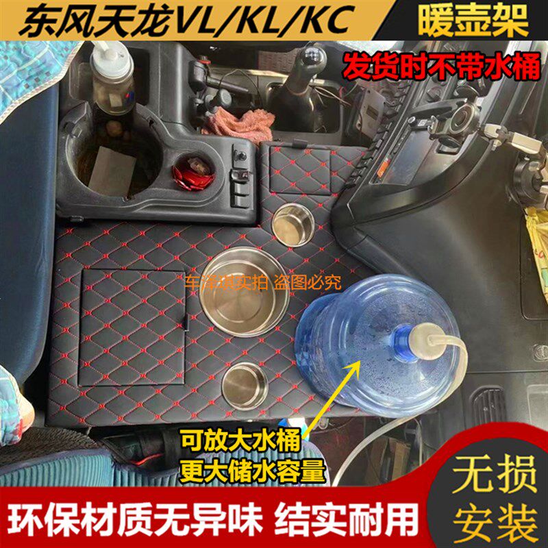 适用于东风新款天龙VL车载暖壶架KL茶杯座天锦KR饮水机架VR水杯台