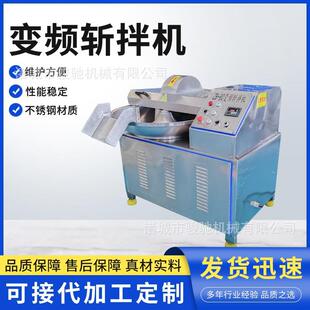厂家供应斩拌机丸子肉馅加工斩切设备肉糜鱼肉泥变频斩拌机