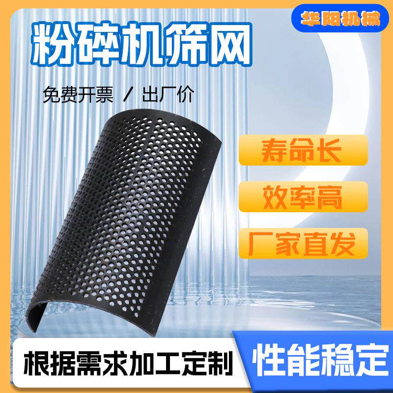 破碎机筛网塑料机筛网饲料机筛网粉碎机筛网破碎机耐磨筛条