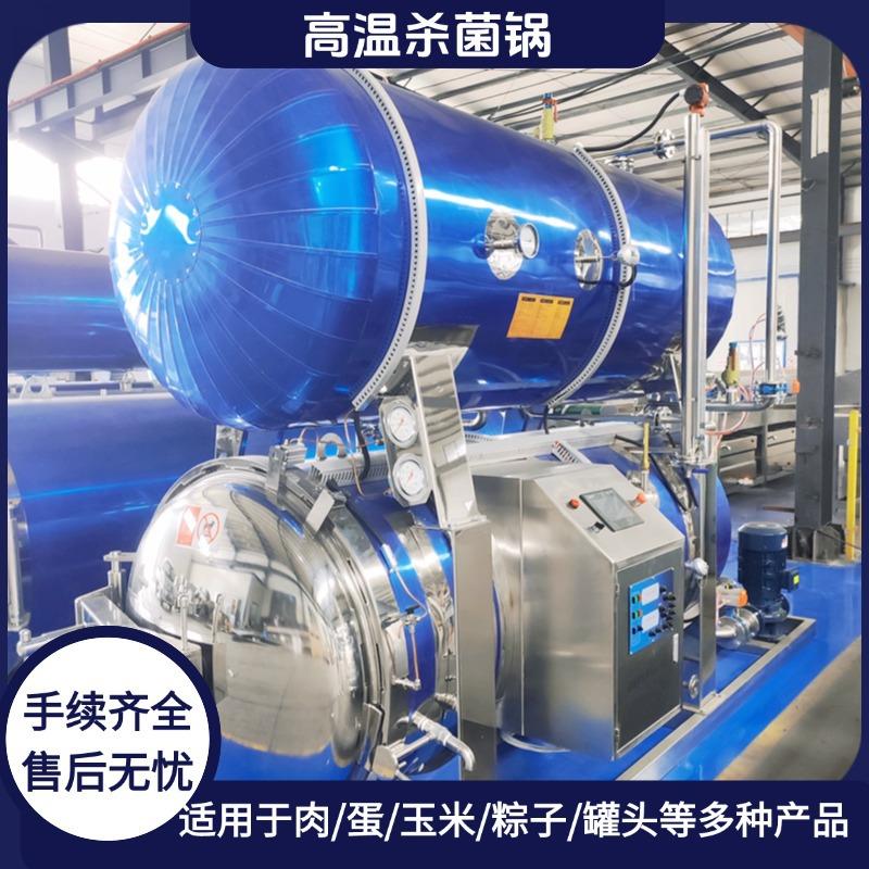 罐头小金碗玻璃瓶杀菌锅高温高压杀菌设备鸡爪熟食粽子玉米杀菌釜