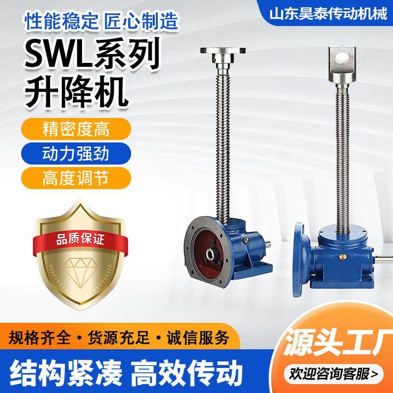 丝杆升降机螺杆升降台SWL手摇手动电动升降器蜗轮蜗杆丝杆升降机,五金/工具,减速器,淘宝优惠券,粉丝福利购,淘宝优惠卷
