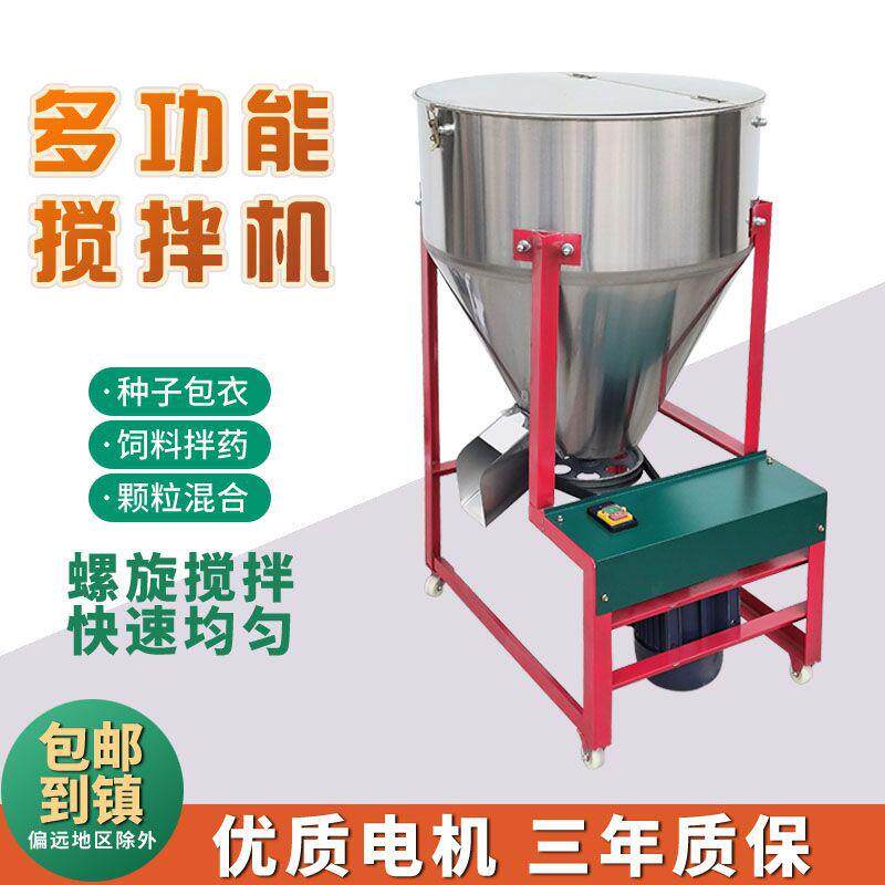 饲料搅拌机家用小型养殖场干湿两用小麦玉米拌种包衣机草料混合机