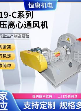 供应高压离心通风机9-19630/710C系列喷漆房排气通风机