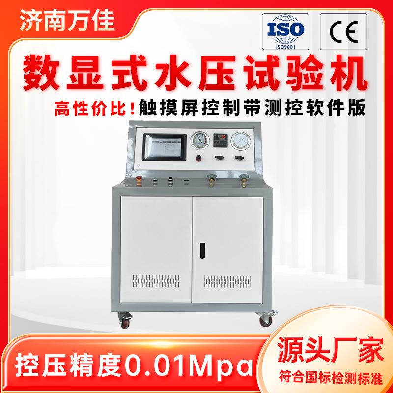 厂家直销数显式水压试验机触摸屏控制400Mpa壳体阀门爆破测试台