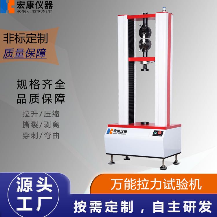 电子万能试验机(微机控制)、电子万能材料试验机微电脑材料拉力