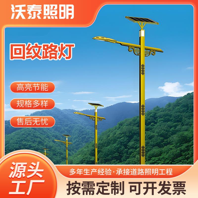工厂直销民族元素回纹路灯新能源一体路灯8米仿古市政工程路灯
