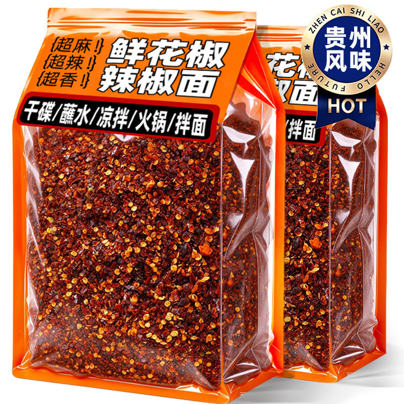 鲜花椒辣椒面贵州风味柴火糊麻辣椒蘸水凉拌烧烤肉烙火锅干碟调料